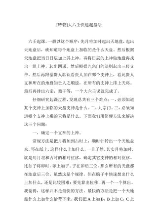 大六壬快速起盘法