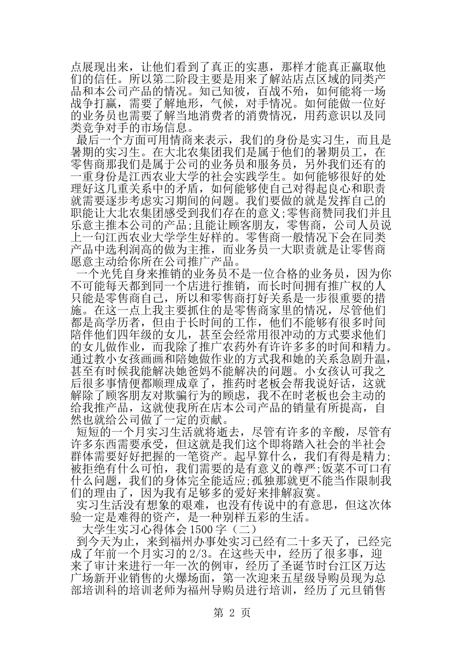大学生实习心得体会1500字-精选范文_第2页