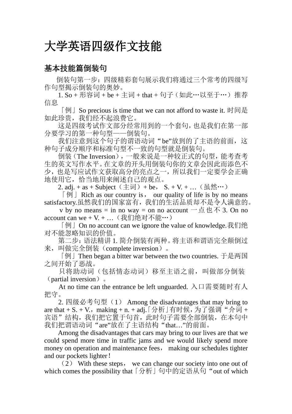 大学英语四级作文技能_第1页