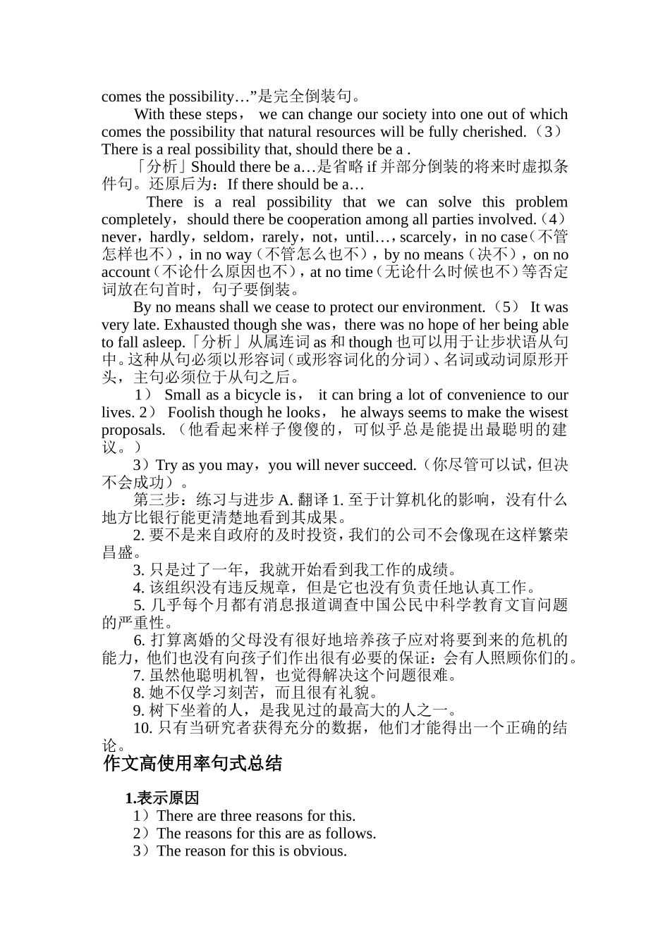 大学英语四级作文技能_第2页