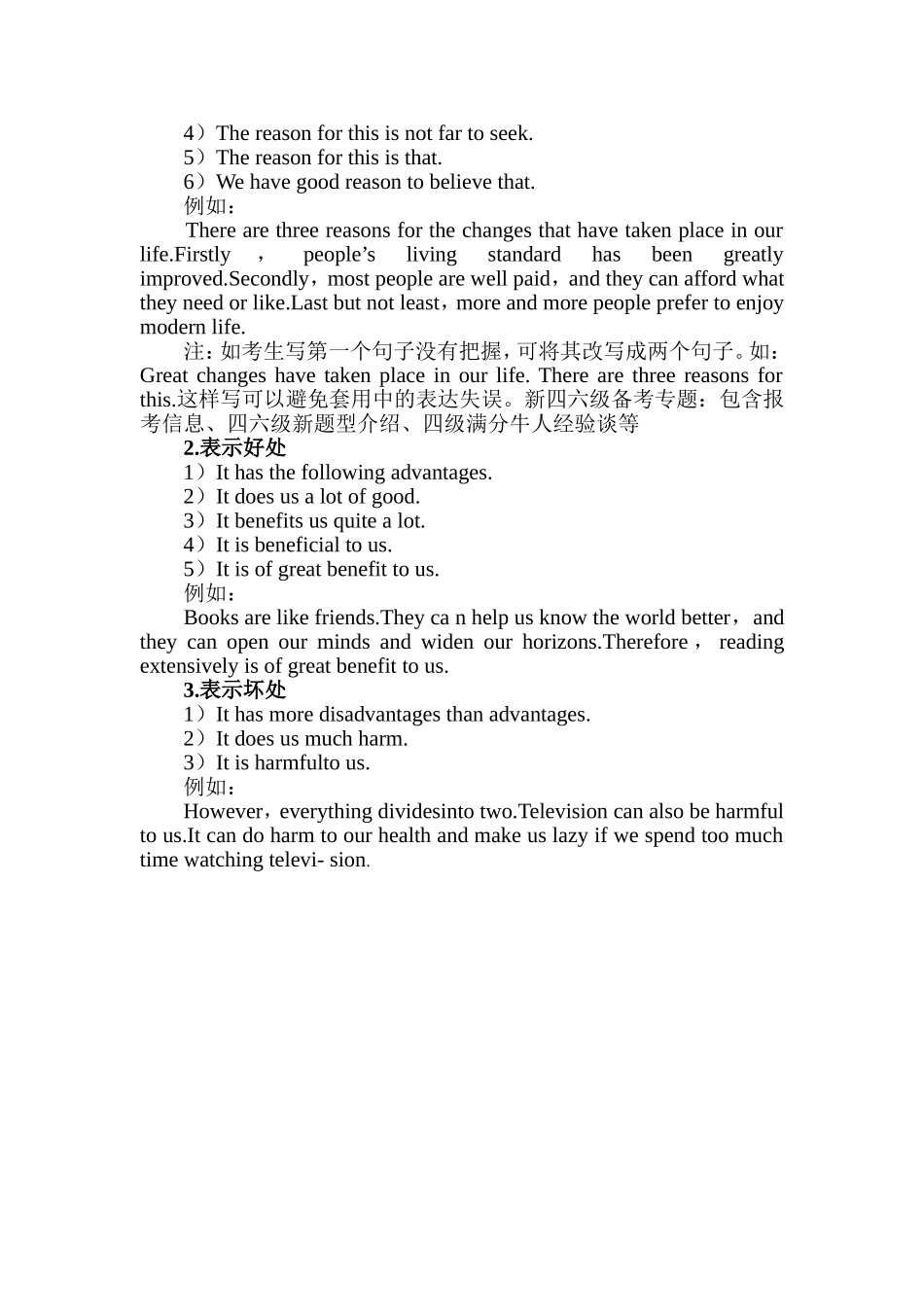 大学英语四级作文技能_第3页