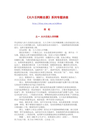 大六壬判断总要