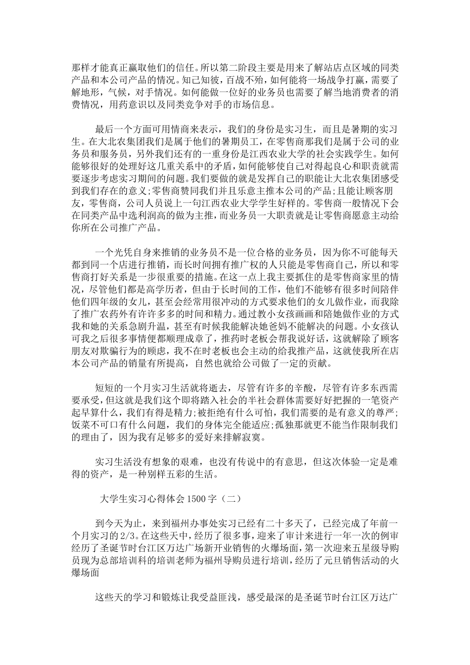 大学生实习心得体会1500字-心得体会模板_第2页