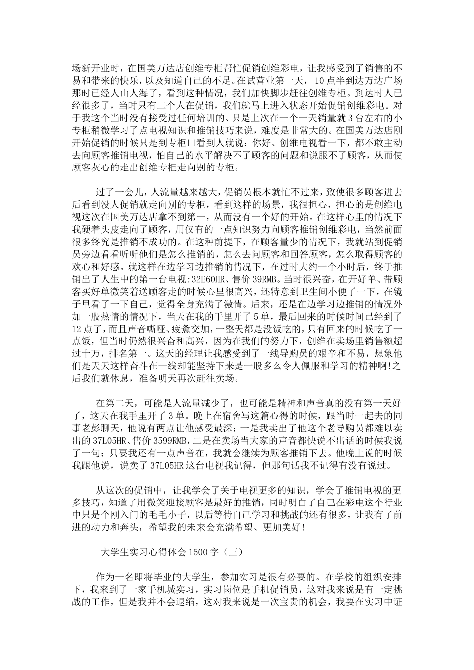 大学生实习心得体会1500字-心得体会模板_第3页