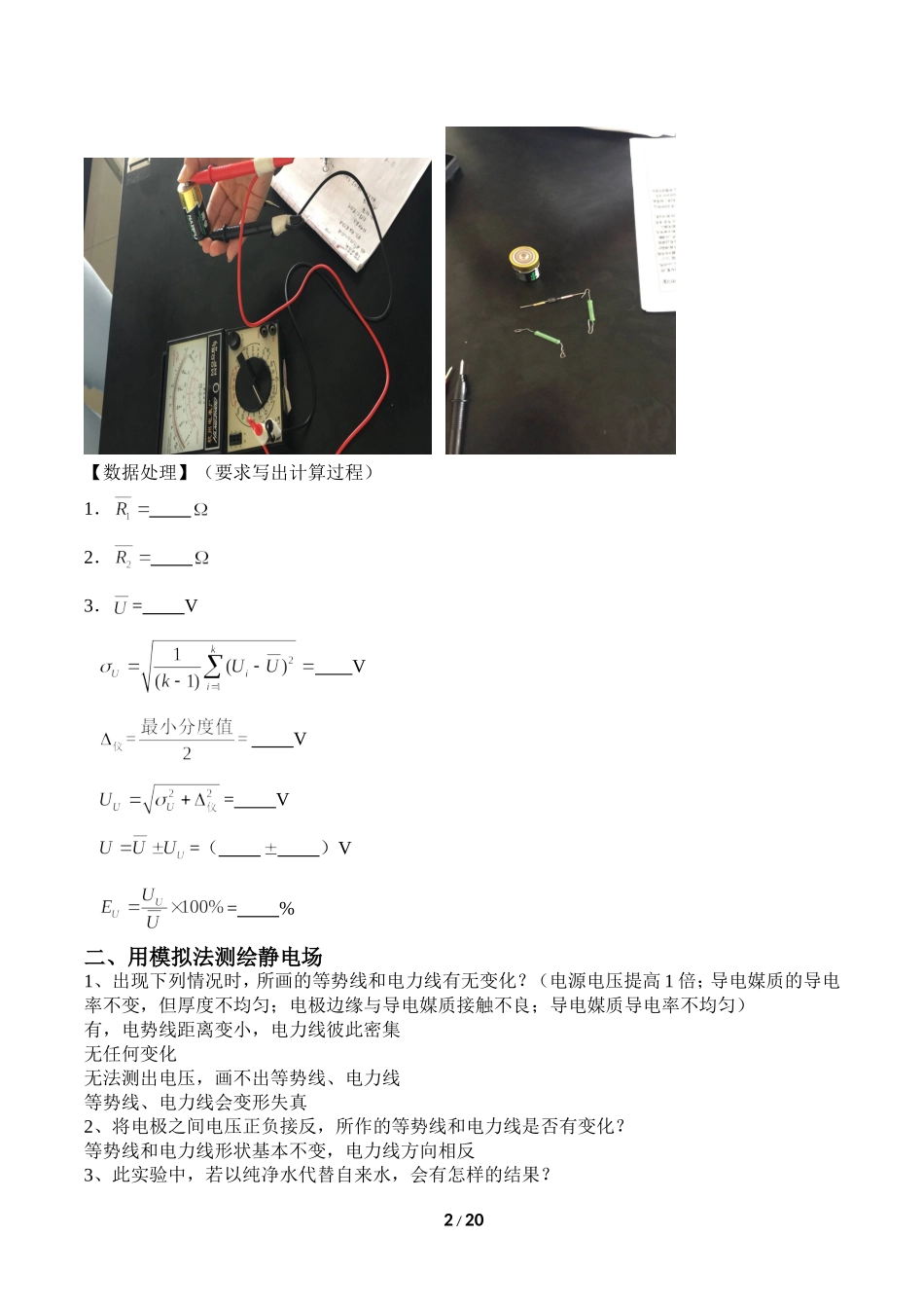 大学物理实验(最终)_第2页