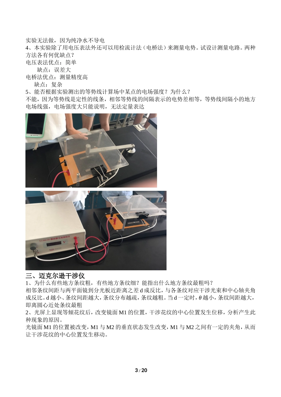 大学物理实验(最终)_第3页