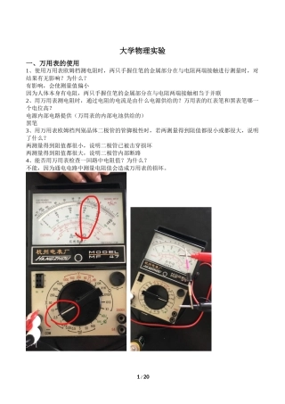 大学物理实验(最终)