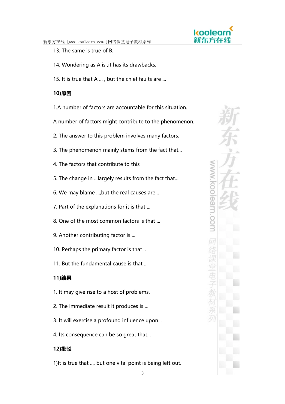 大学英语四级作文经典句型16种归纳_第3页