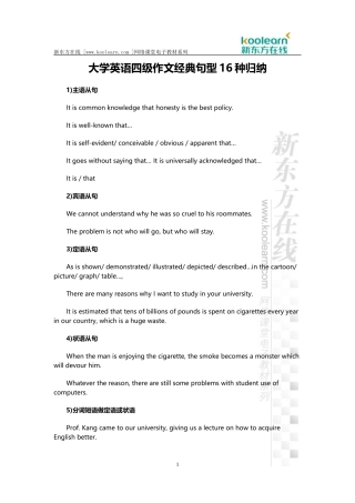 大学英语四级作文经典句型16种归纳