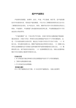 大学物理实验：超声声速测定