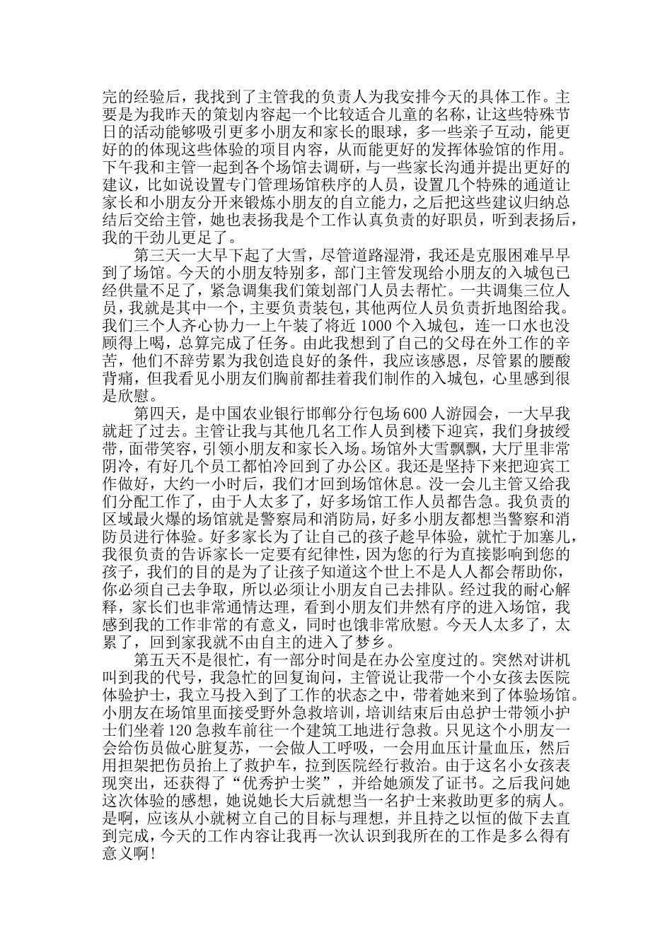 大学生实习心得体会范文：游乐场实习_第2页