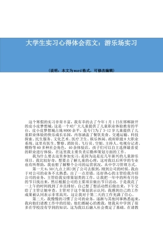 大学生实习心得体会范文：游乐场实习