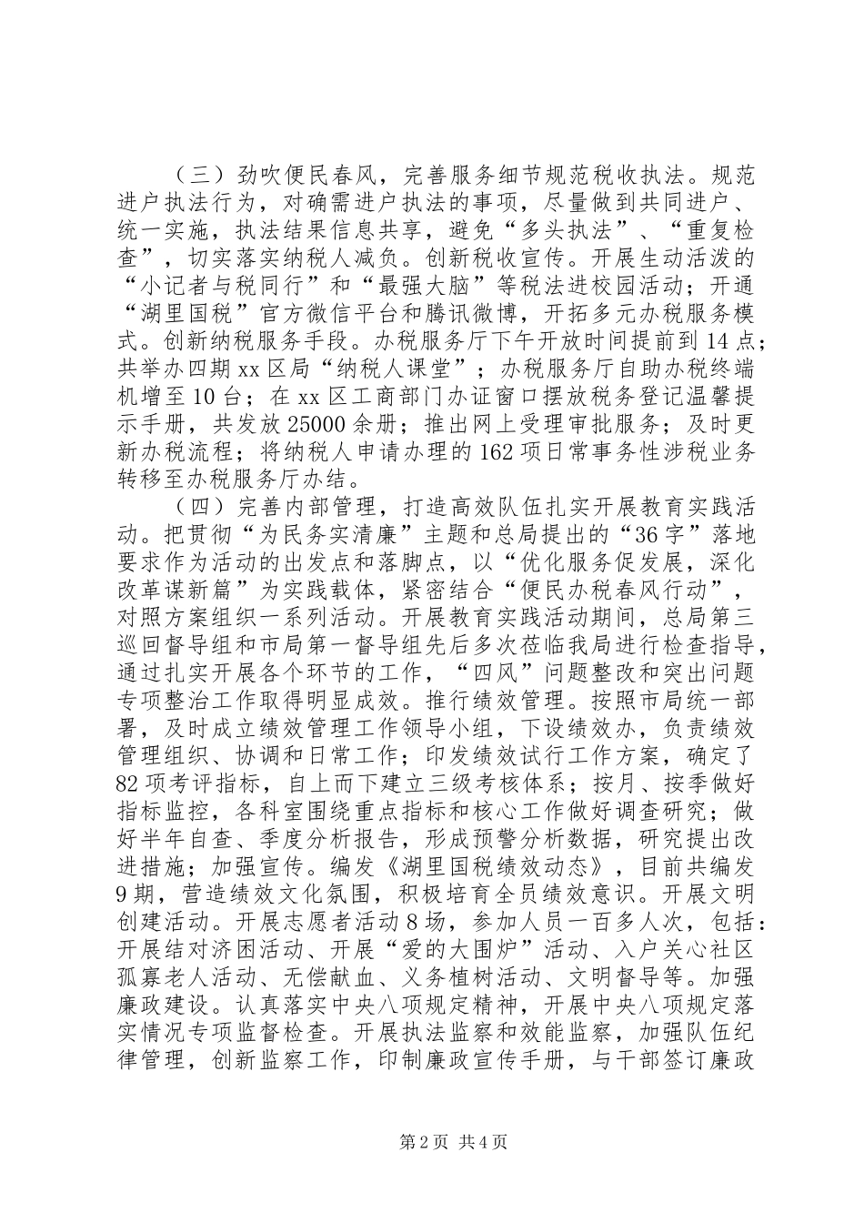 2024年国税局工作总结及工作思路_第2页