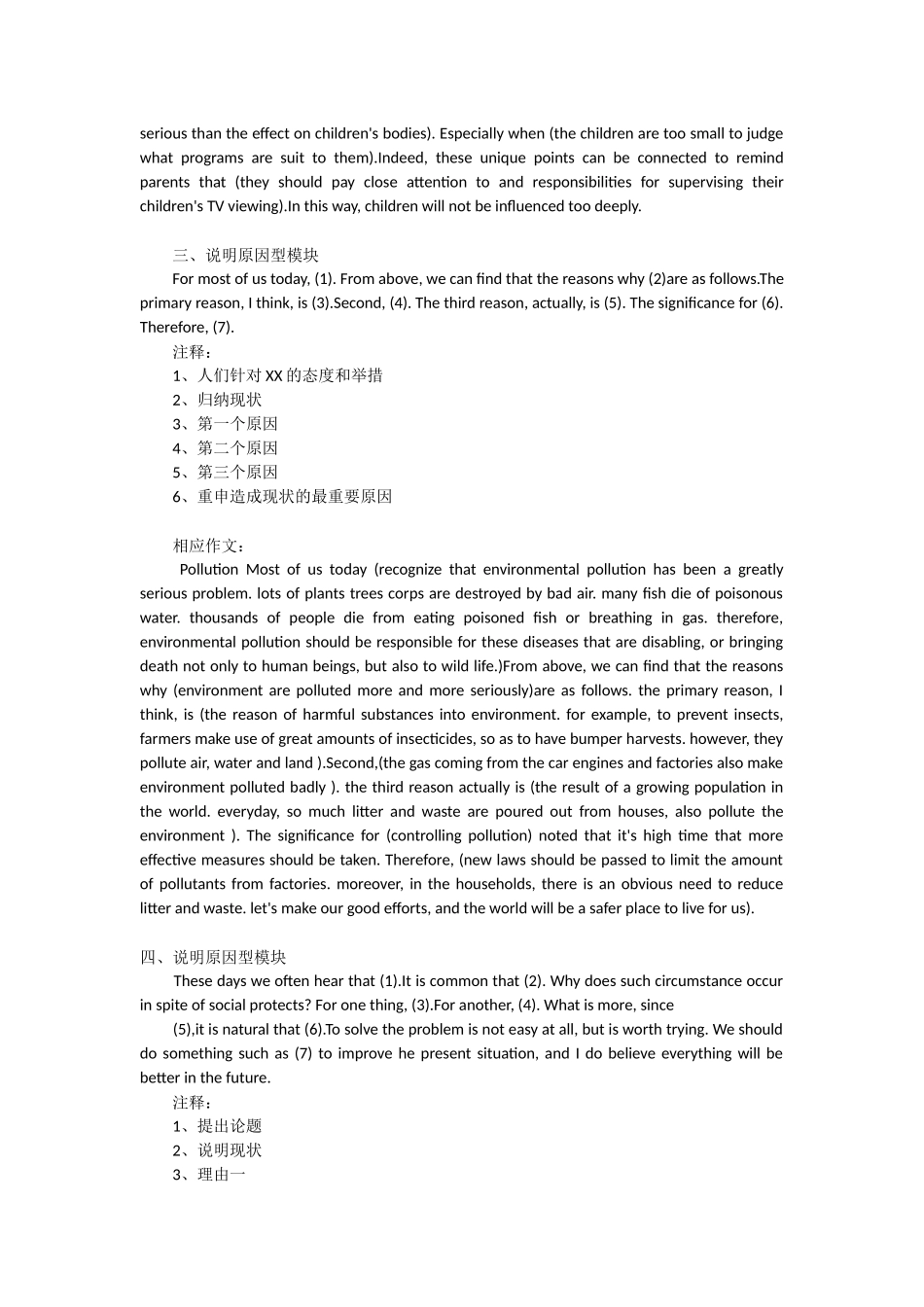 大学英语四级作文经典模板_第2页