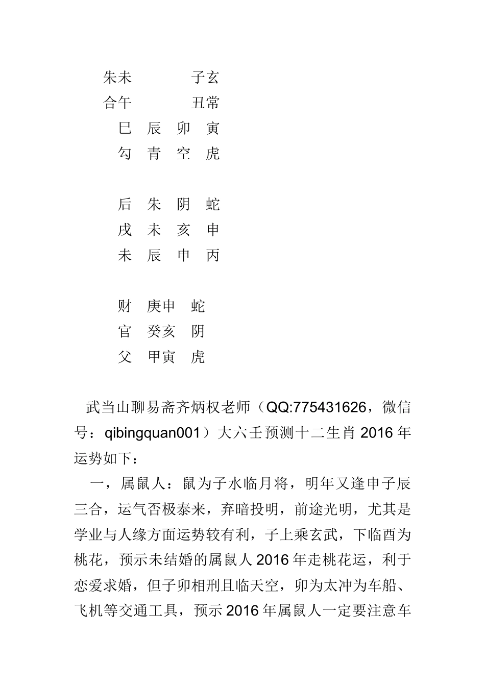 大六壬神课占卜2016年十二生肖运势吉凶-_第2页