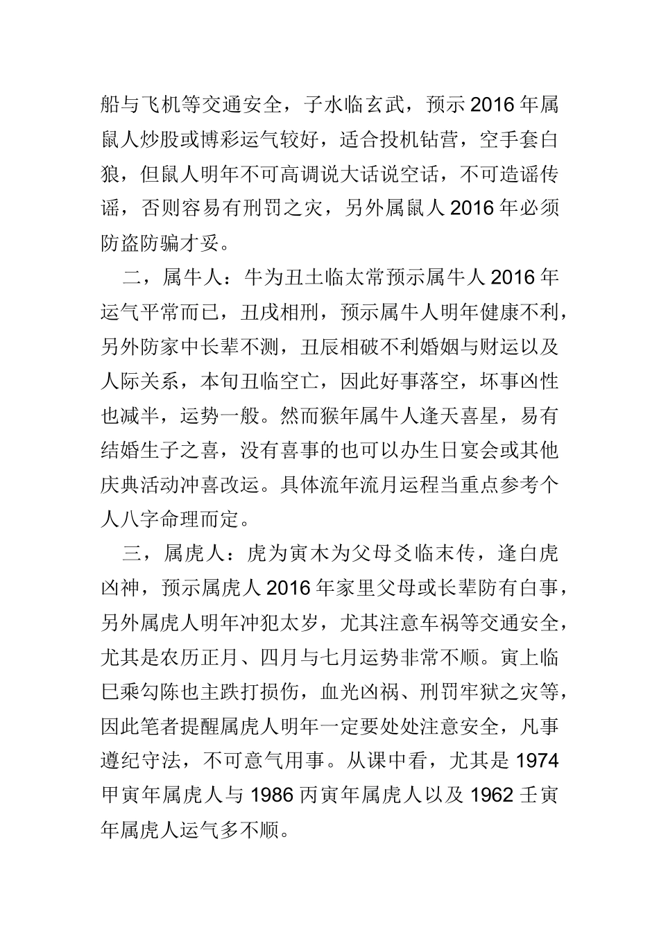 大六壬神课占卜2016年十二生肖运势吉凶-_第3页