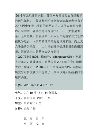 大六壬神课占卜2016年十二生肖运势吉凶-