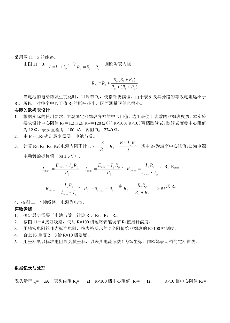 大学物理实验《欧姆表设计》_第2页