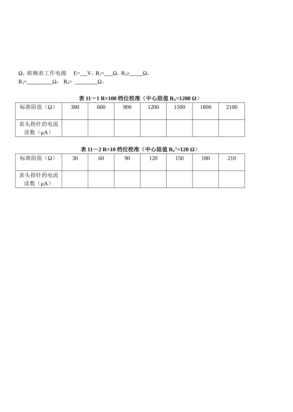大学物理实验《欧姆表设计》_第3页