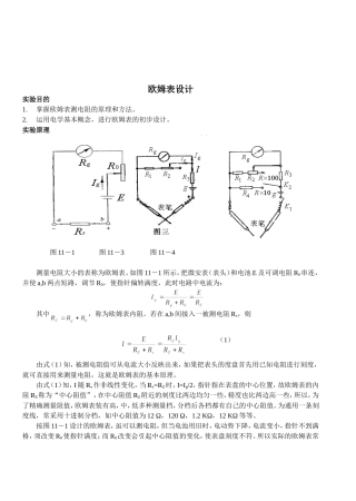 大学物理实验《欧姆表设计》