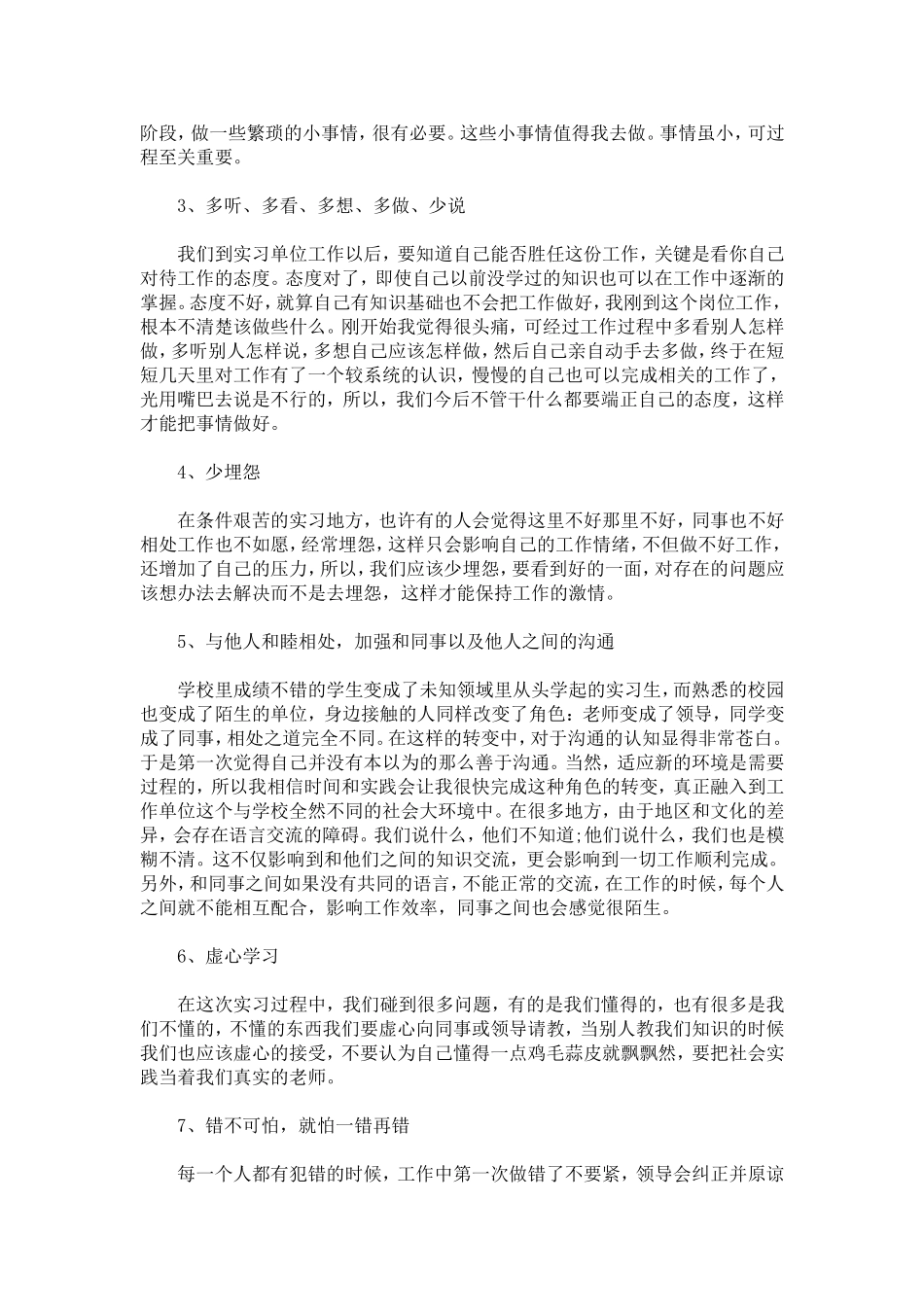 大学生实习心得体会范文3000字【推荐】-心得体会模板_第3页