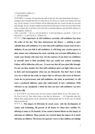 大学英语四级作文模板