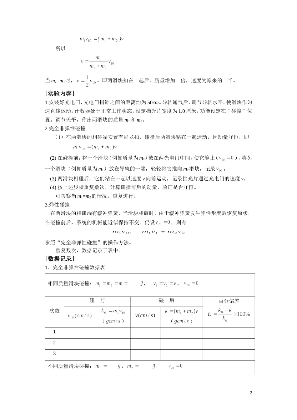 大学物理实验《用气垫导轨验证动量守恒定律》_第2页