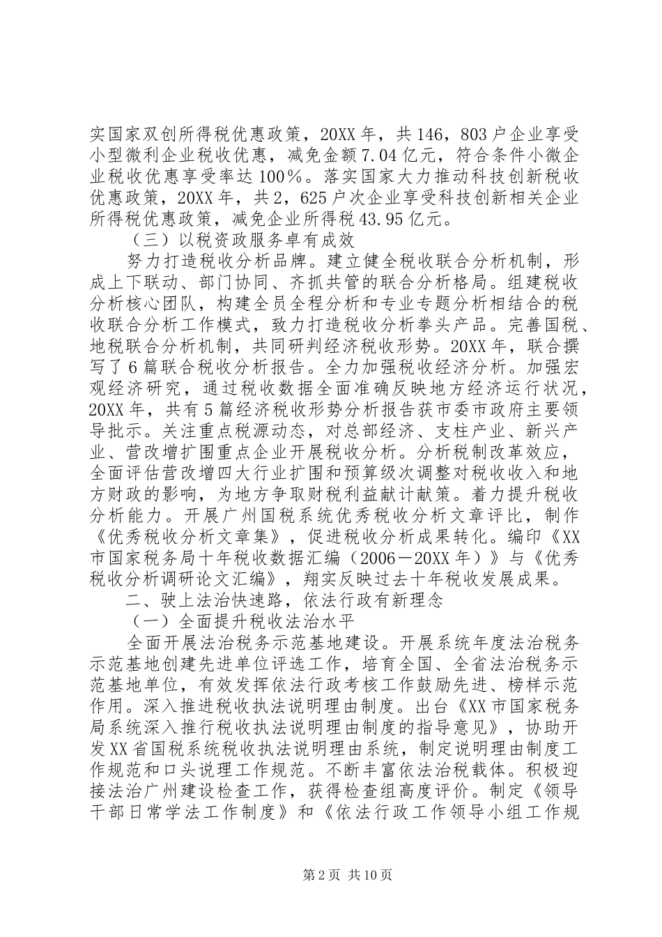 2024年国税局工作总结暨工作打算_第2页