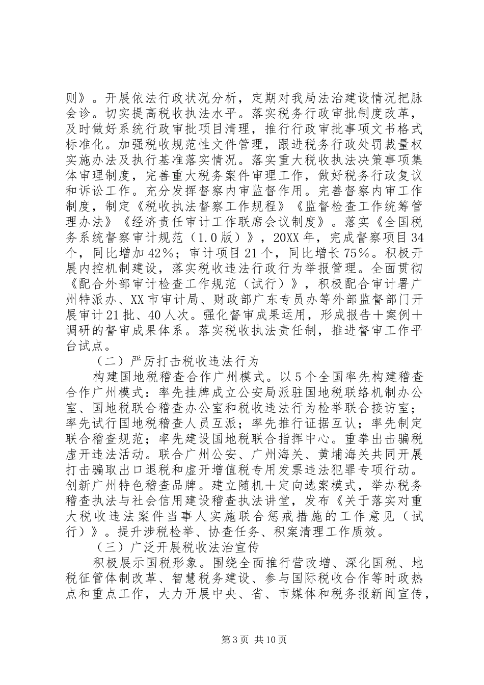 2024年国税局工作总结暨工作打算_第3页