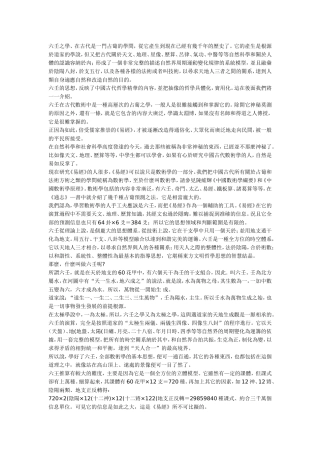 大六壬算法讲解