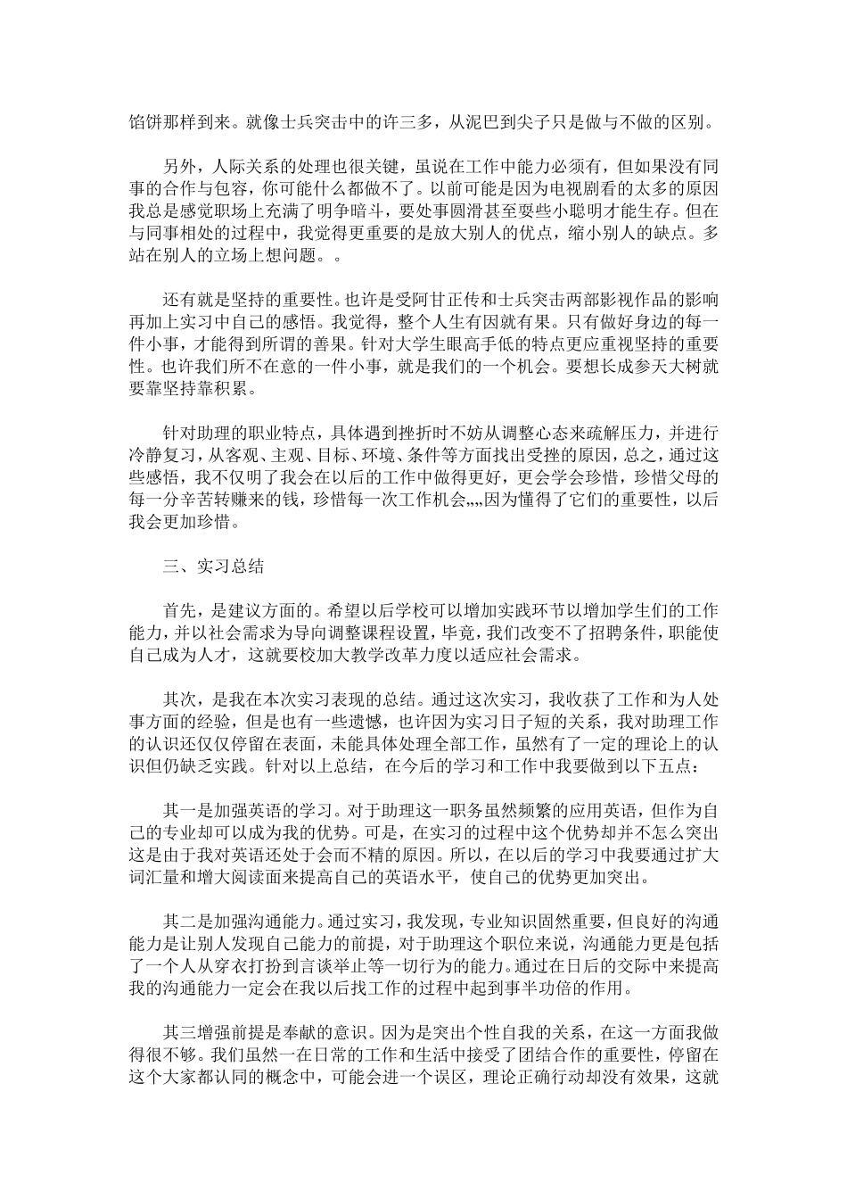 大学生实习心得体会范文3000字-心得体会模板_第2页