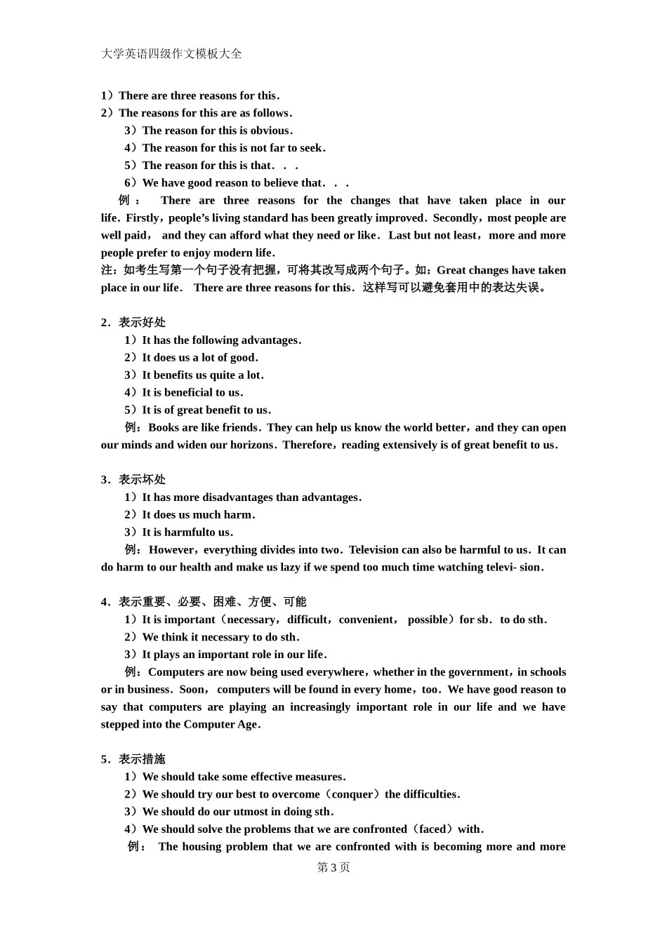 大学英语四级作文模板大全_第3页