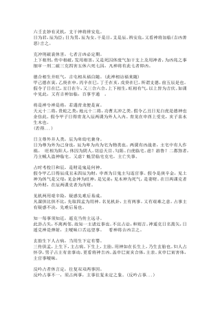 大六壬玉成歌注解