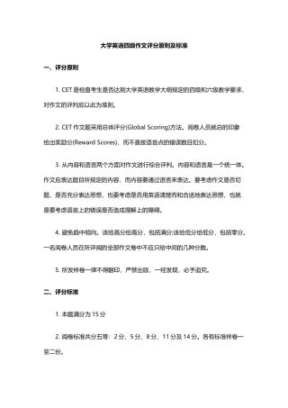 大学英语四级作文评分标准