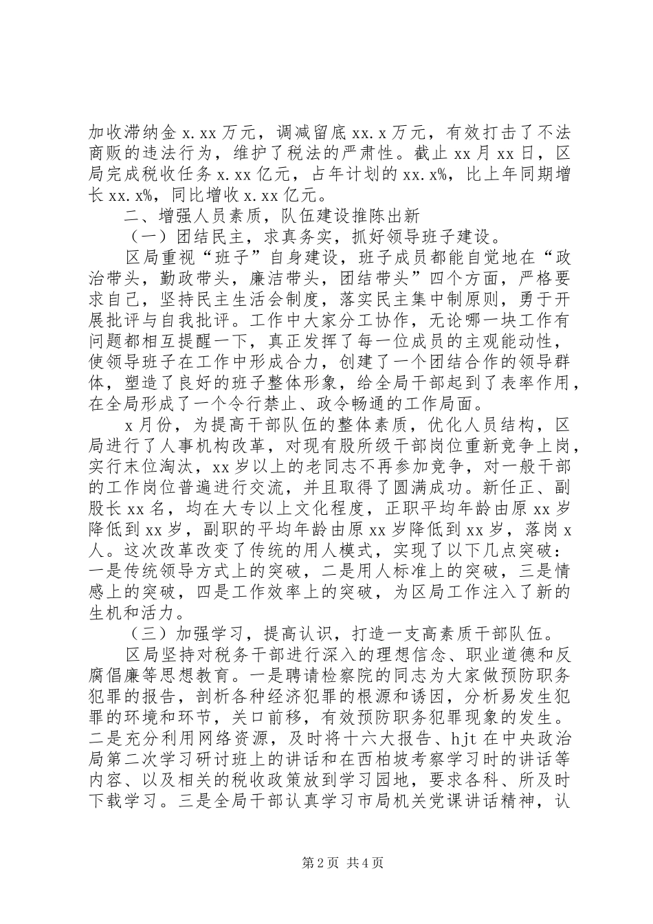 2024年国税局公务员工作总结范文_第2页