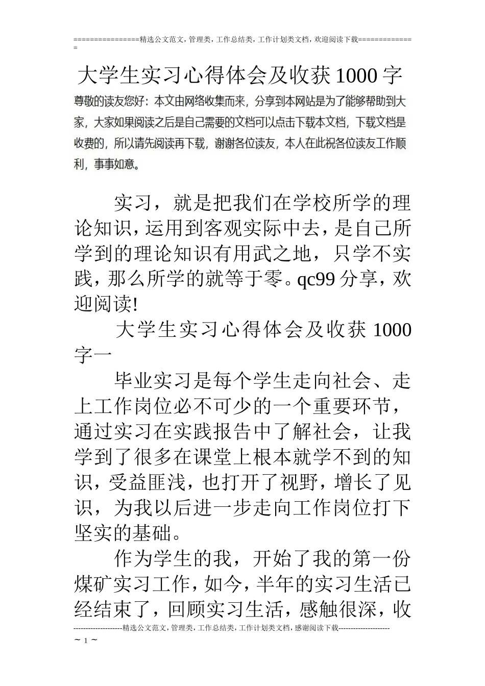 大学生实习心得体会及收获1000字_第1页