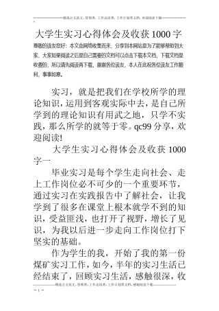 大学生实习心得体会及收获1000字