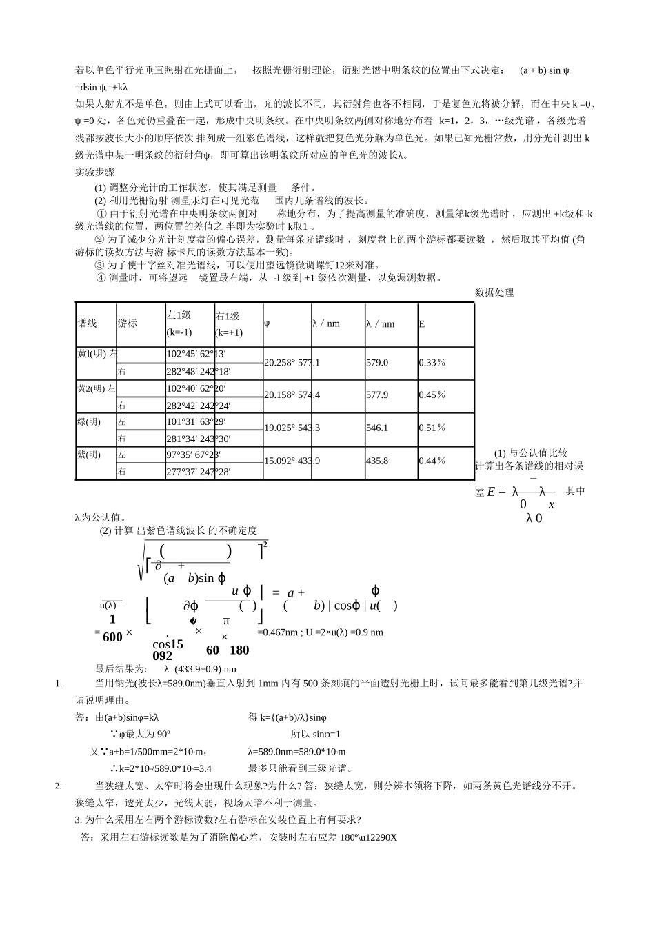 大学物理实验报告答案(最全)_第2页