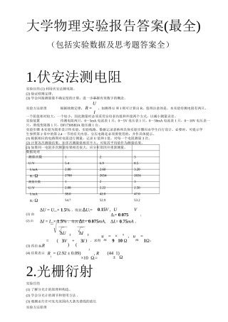 大学物理实验报告答案(最全)