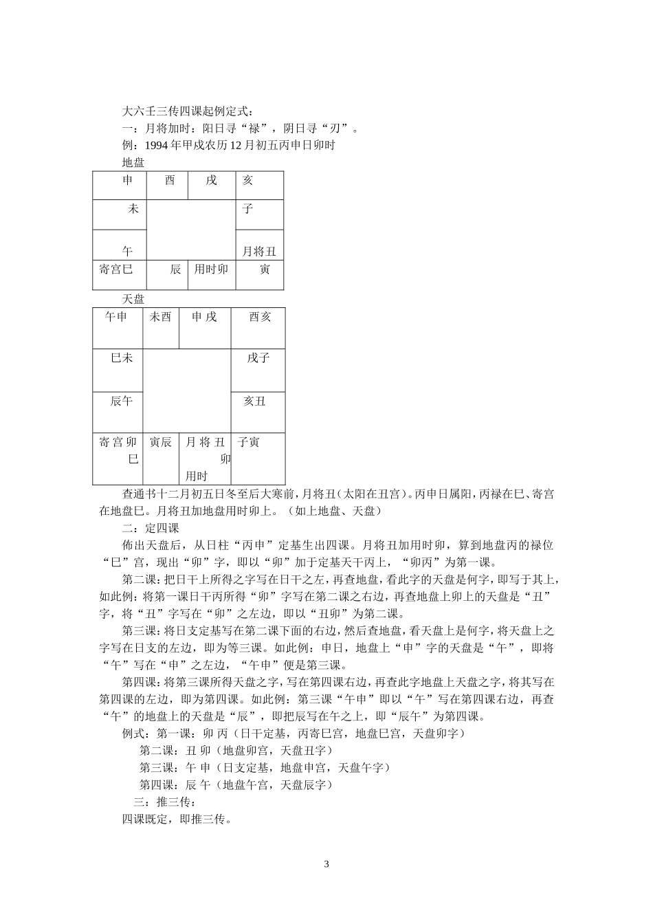 大六壬择日法_第3页