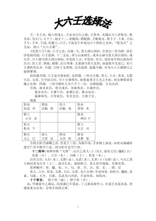 大六壬择日法