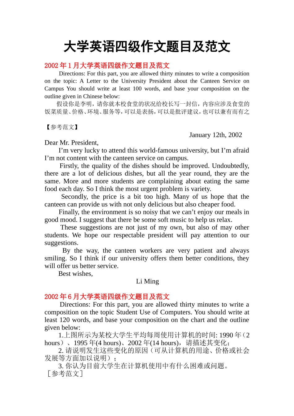 大学英语四级作文题目及范文_第1页