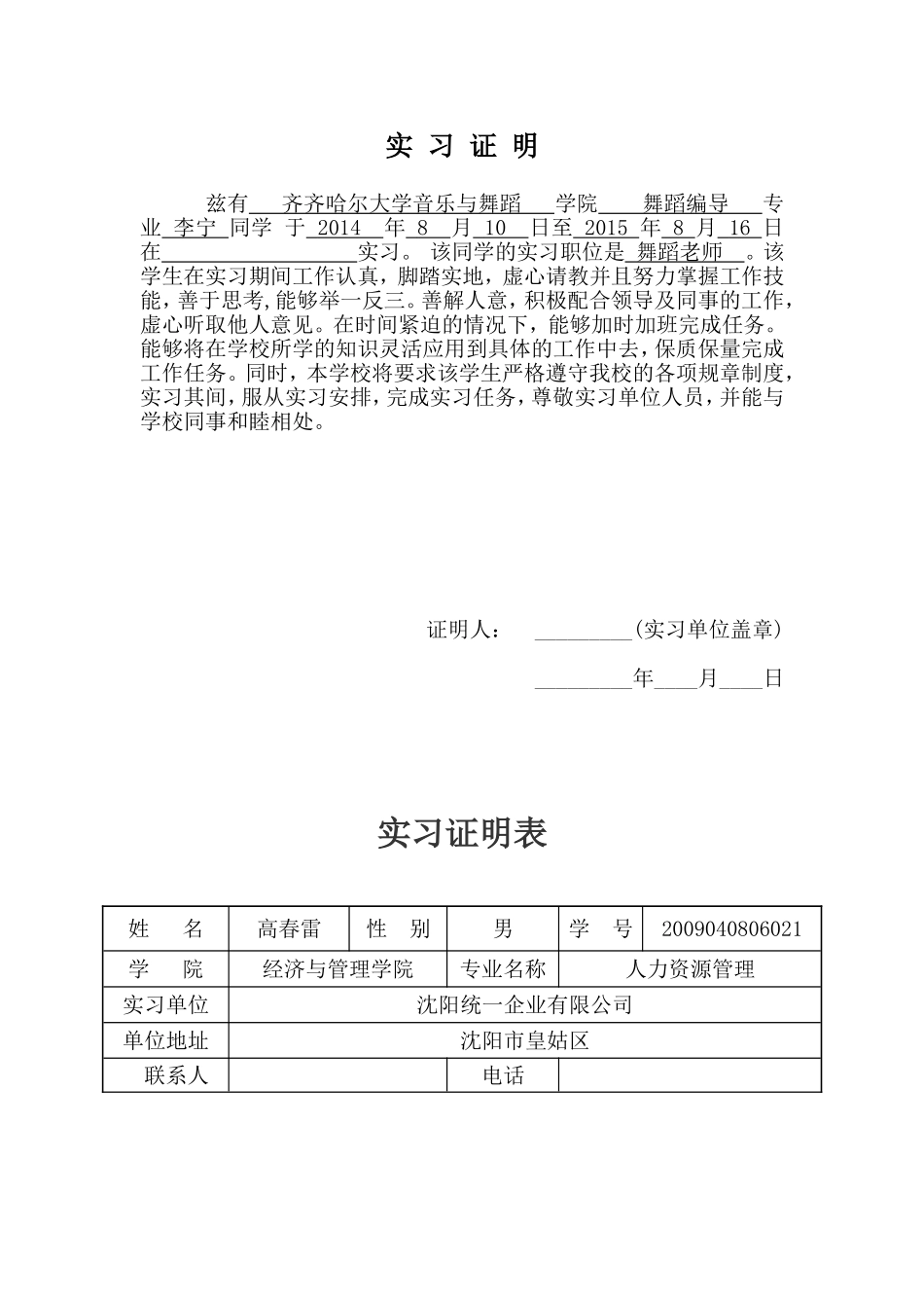 大学生实习证明格式(同名13275)_第1页