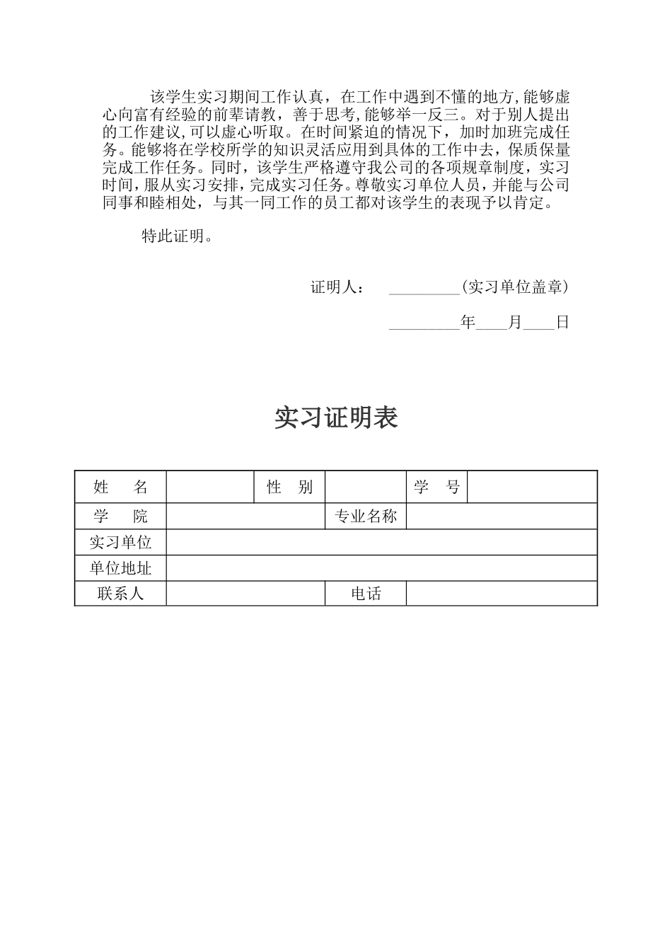 大学生实习证明格式(同名13275)_第3页