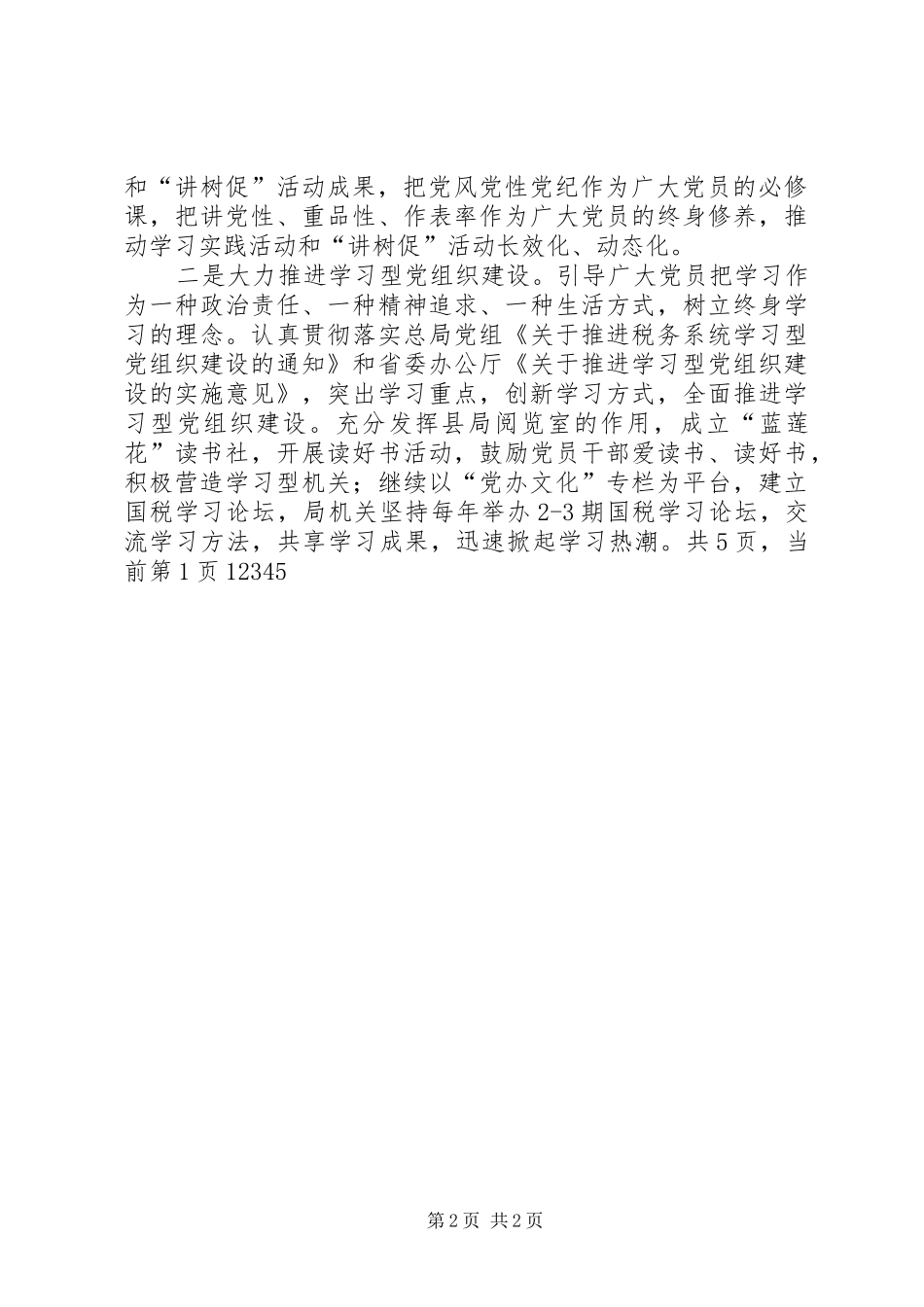 2024年国税局机关党办工作计划_第2页