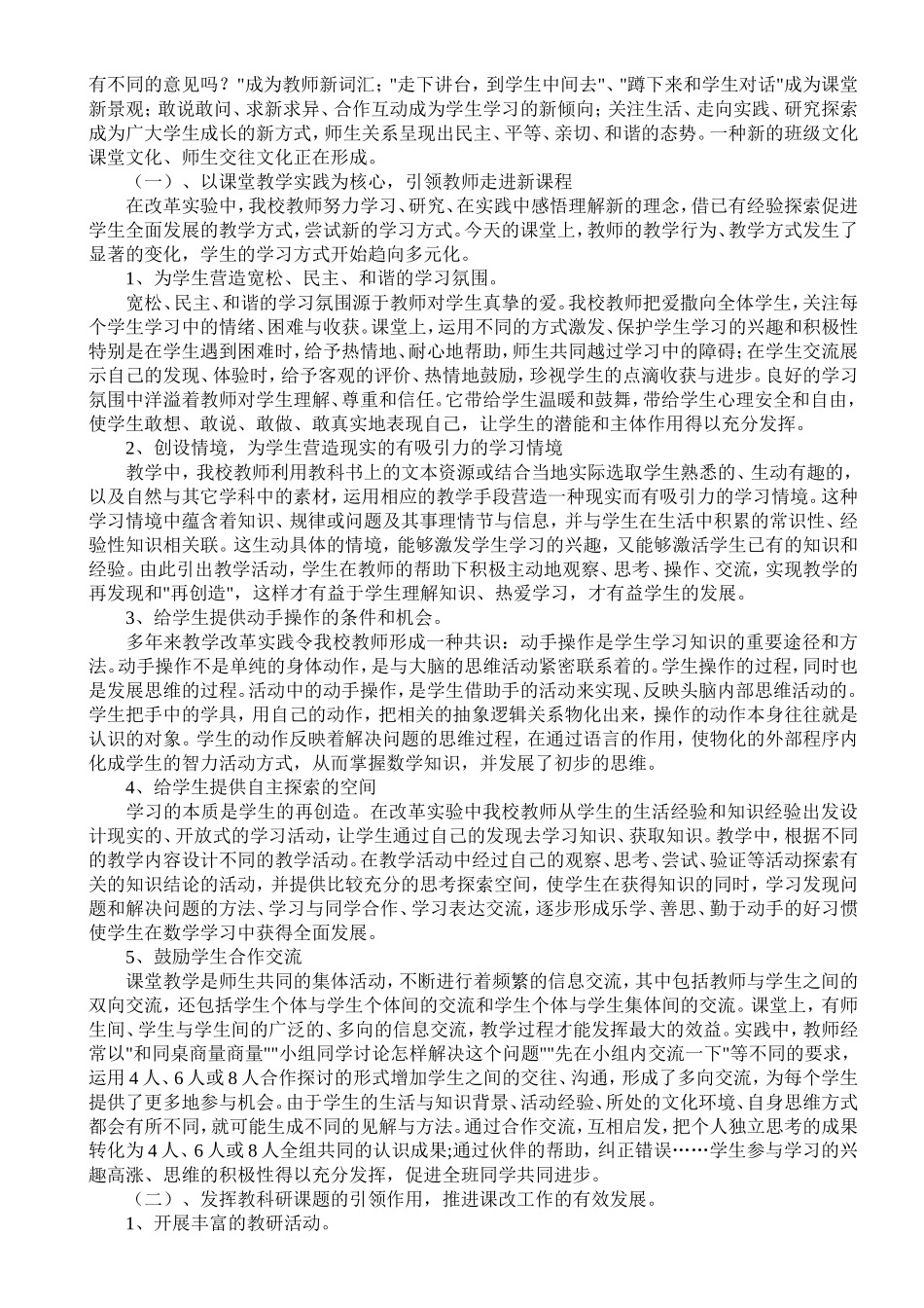 大龙潭小学课改工作情况小结_第2页