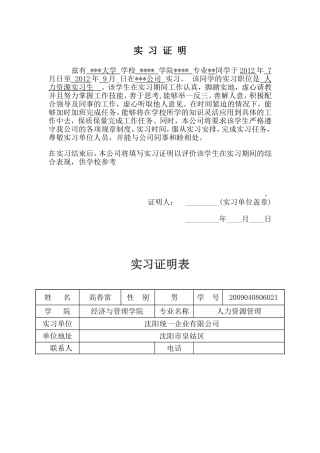 大学生实习证明格式