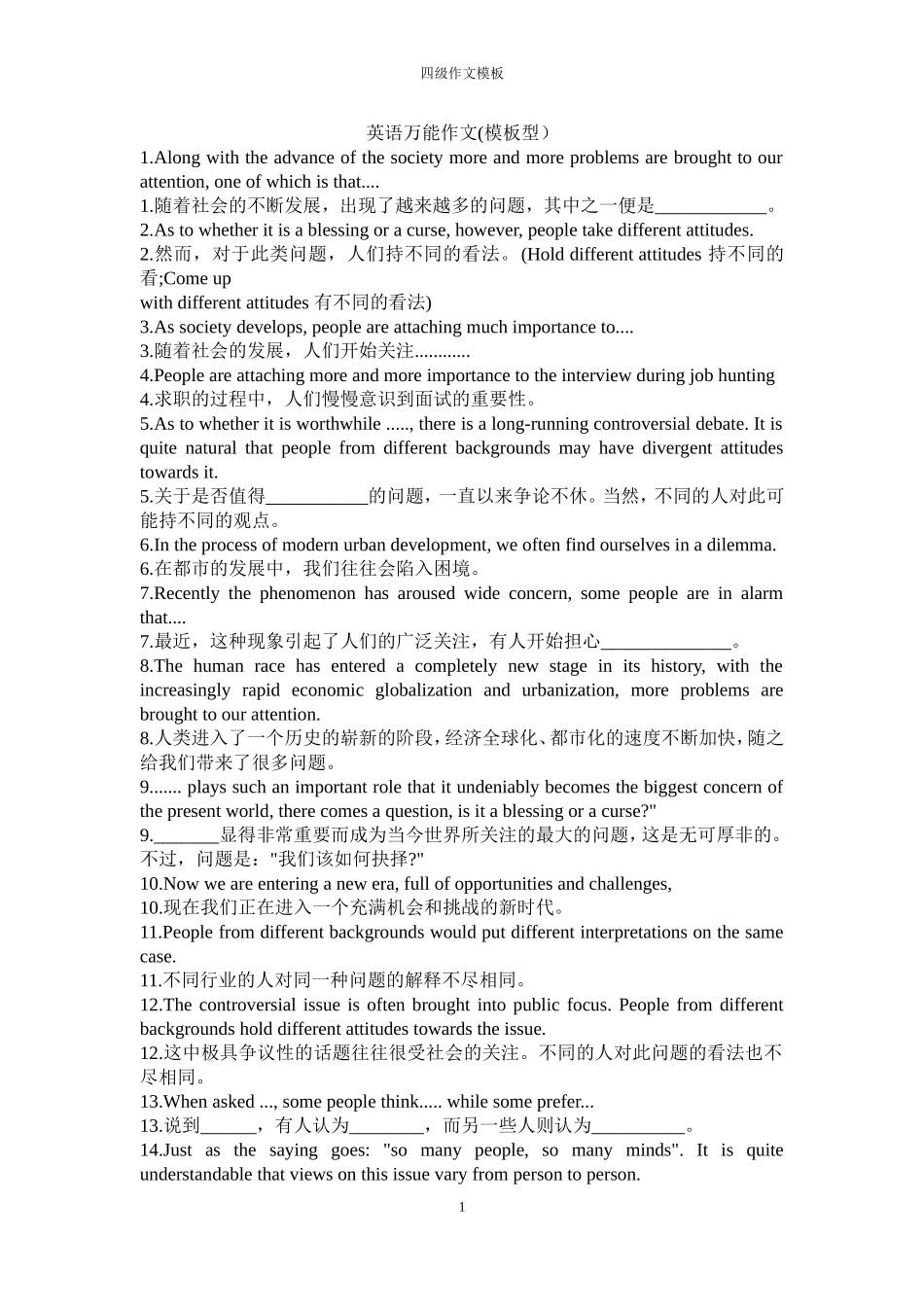 大学英语四级作文万能模板_第1页