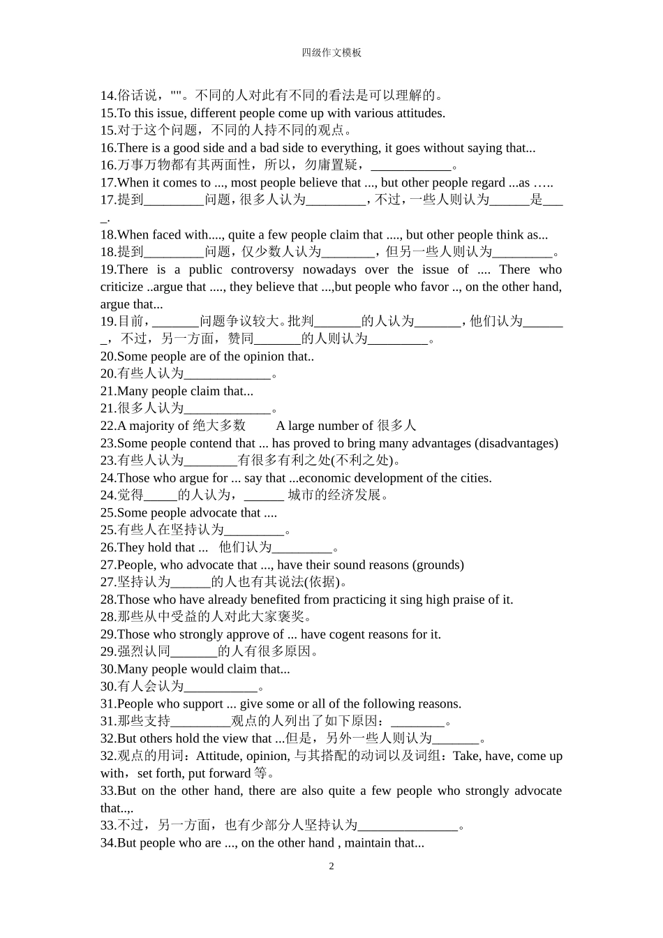 大学英语四级作文万能模板_第2页