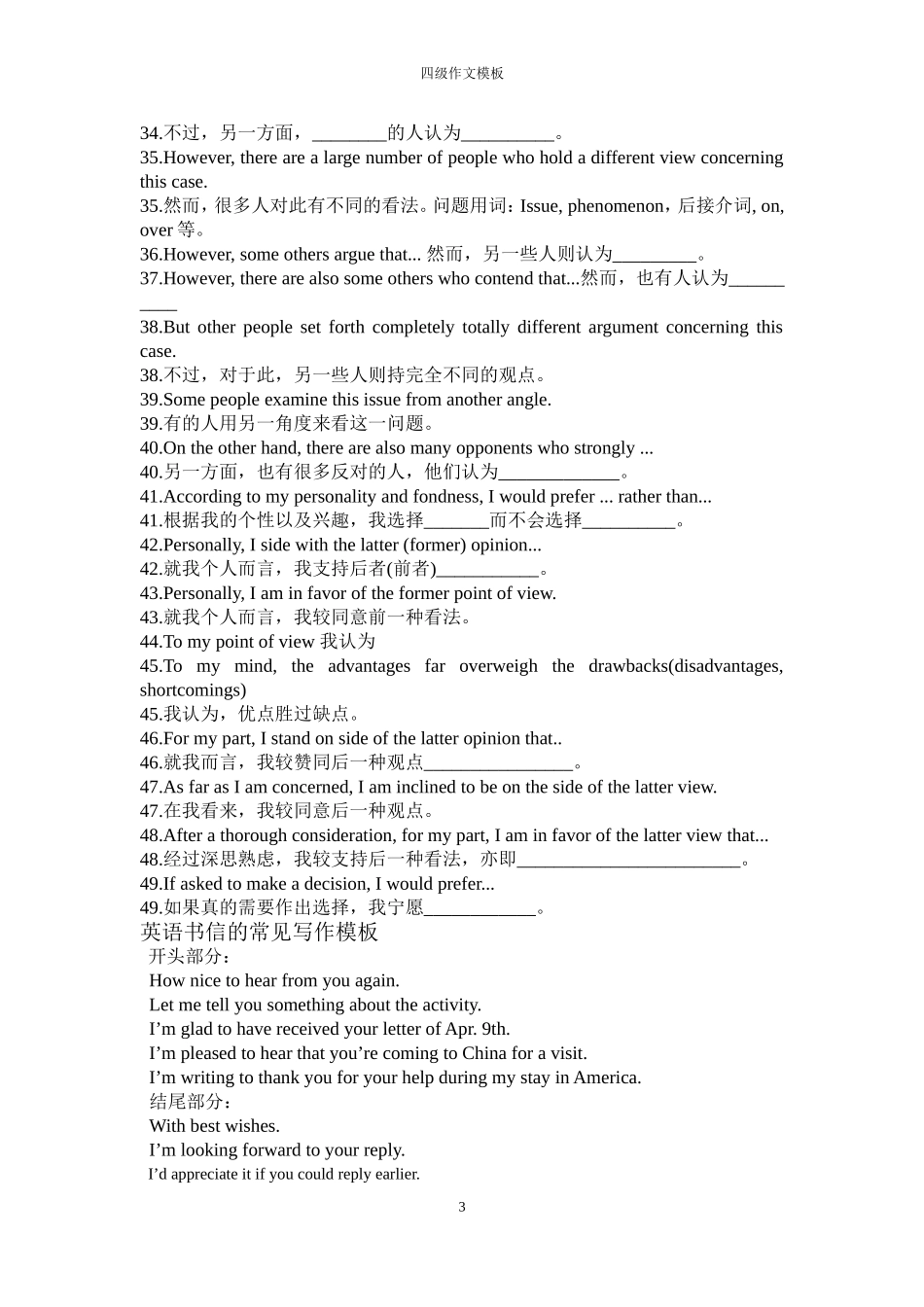 大学英语四级作文万能模板_第3页